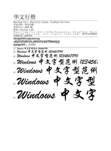 华文行楷字体软件