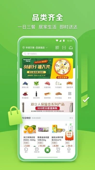 华润万家线上购物app
