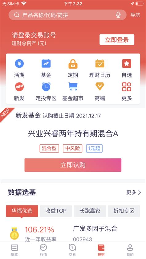华福证券app下载官网
