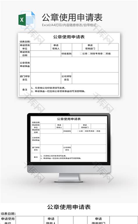 单位公章使用登记表样本电子版