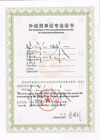 全国外贸单证员证书图片图片
