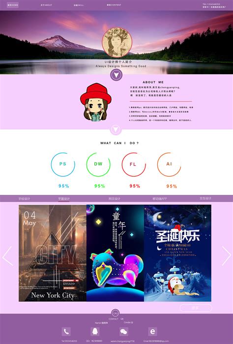 南京个人网页设计