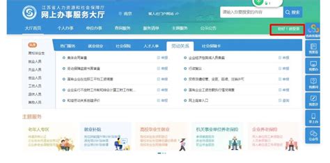 南京企业网上缴纳社保流程