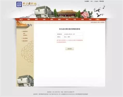 南京博物馆预约官网