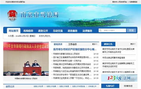 南京司法行政网站官网