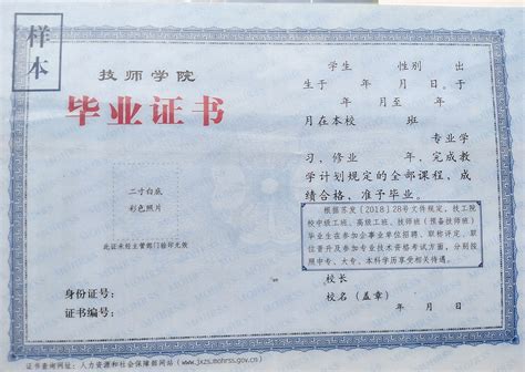 南京学校毕业证书图片样本