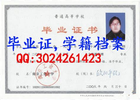 南京工业大学毕业证