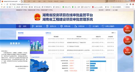 南京市工程建设项目审批管理系统网上办事大厅