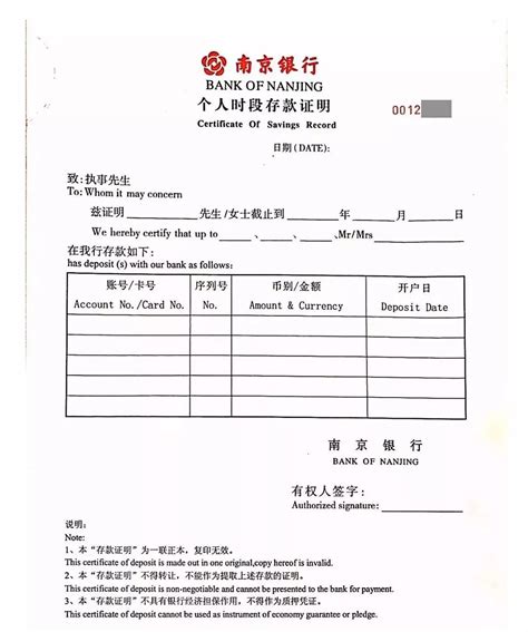 南京本地银行远程开存款证明