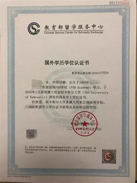 南京海外学历认证