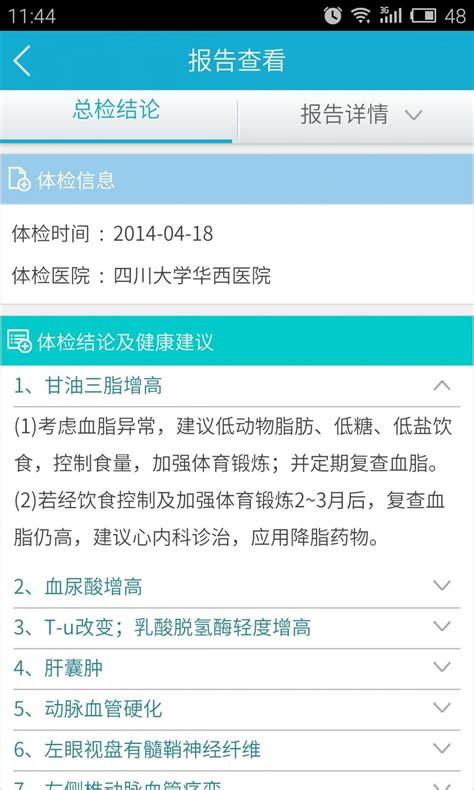 南京电子版体检单