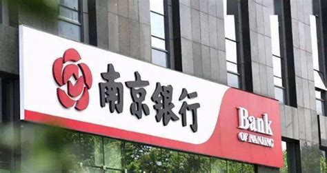 南京股份银行有限公司是哪个网贷平台