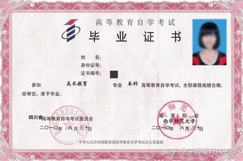 南京自考本科毕业证