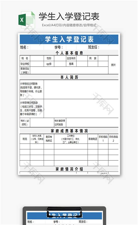 南京财经大学学生登记表