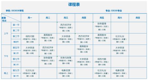 南京财经大学课程表