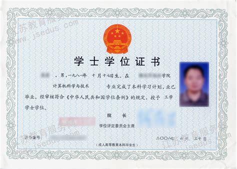 南京邮电大学研究生毕业证书