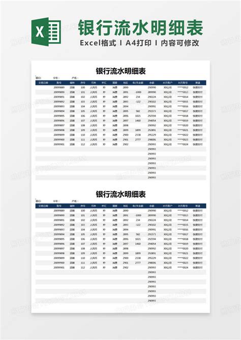 南京银行企业网银流水表格
