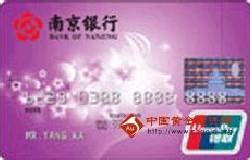 南京银行卡照片