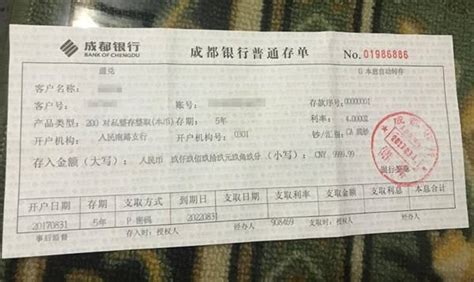 南京银行定期存款电子凭证