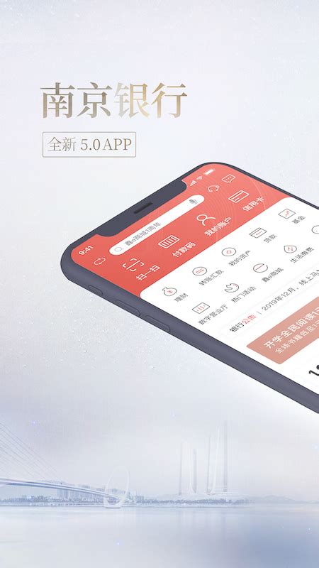 南京银行app下载安装