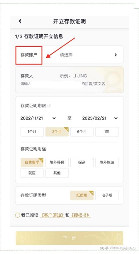 南京银行app怎样开立存款证明