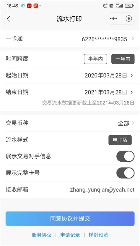 南京银行app打印流水
