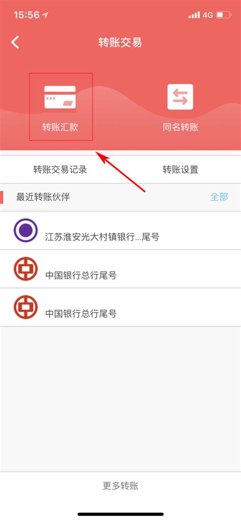南京银行app转账汇款设置