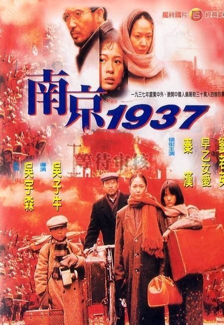 南京1937年电影完整版