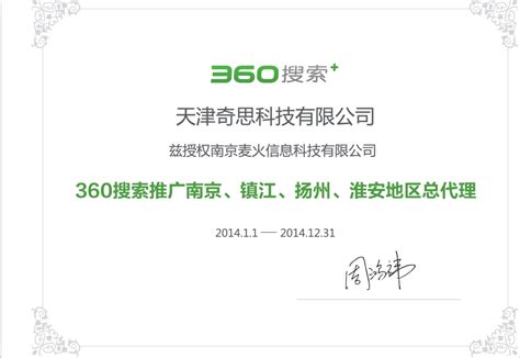 南京360公司在哪里