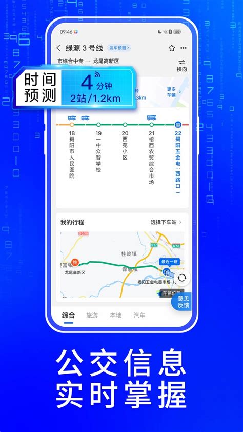 南宁查公车到站时间app