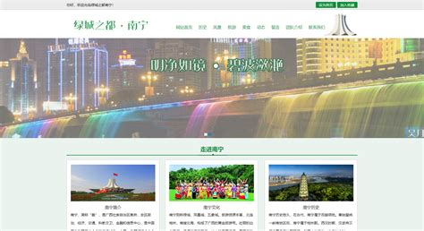 南宁网站建站模板
