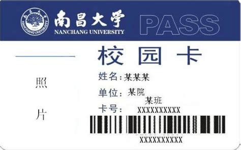 南昌大学学生信息卡