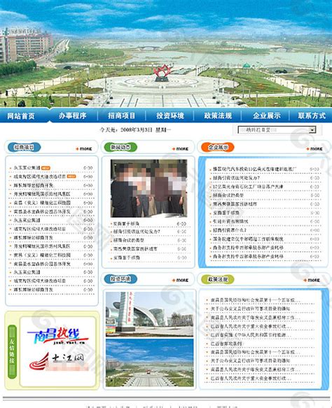南昌政府网站设计