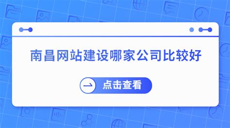 南昌网站建设公司小程序