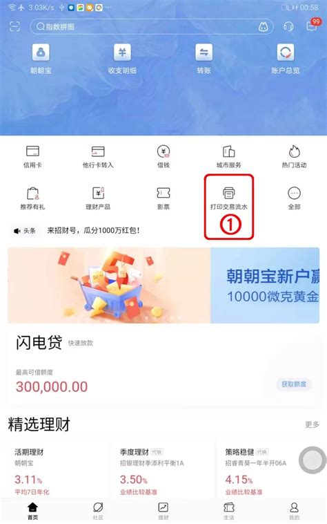 南粤银行手机app导出流水