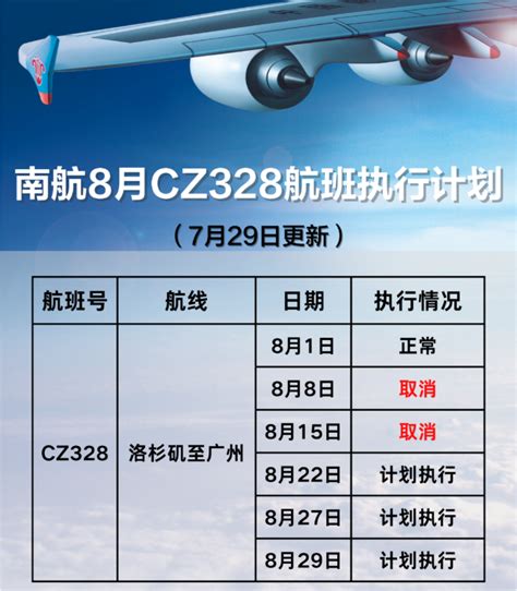 南航cz328 2022年5月份航班动态