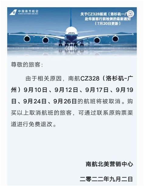 南航cz6824航班取消