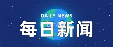 南通新闻头条最新消息