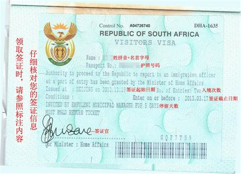 南非四年工作签证