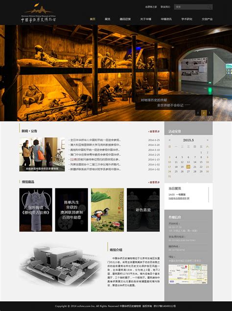 博物馆网页设计