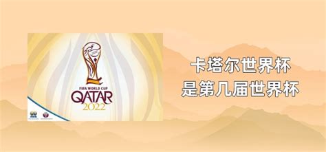 卡塔尔进入过几届世界杯