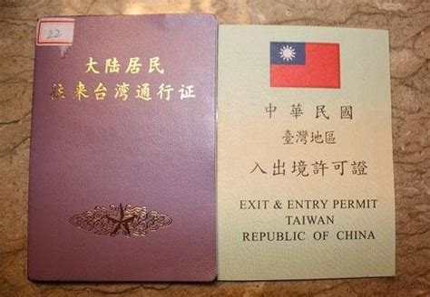 去台湾办的证件