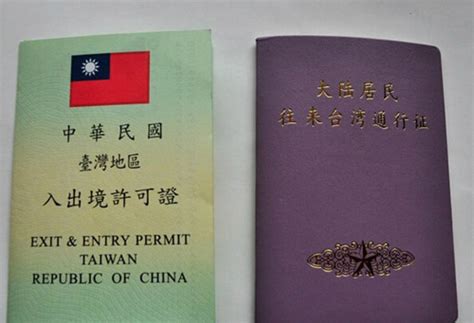 去台湾旅游需要什么手续和证件