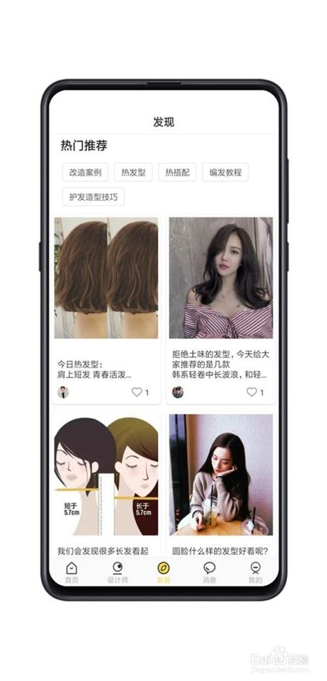 发型屋app