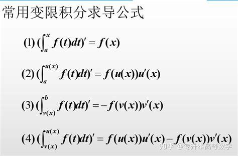 变限积分函数求导方法