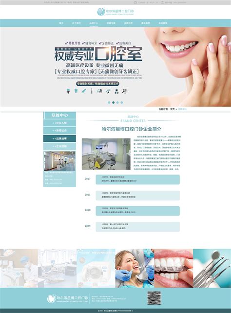 口腔医院网站设计服务