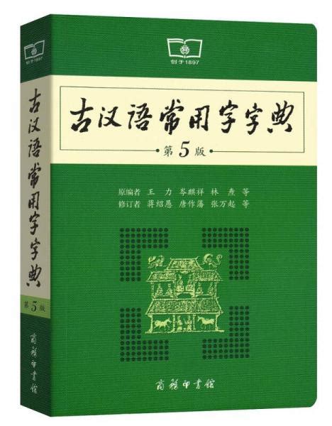 古汉语字典在线查询
