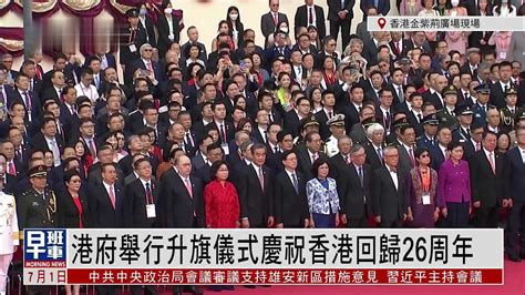 台媒看香港回归26周年