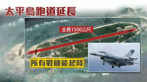 台媒称台军将延长太平岛机场