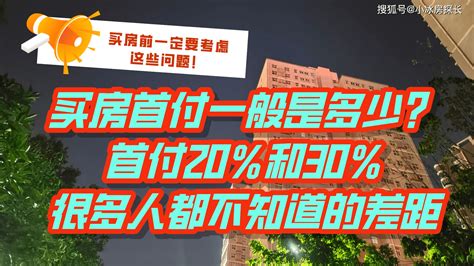 台州买房首付最低多少